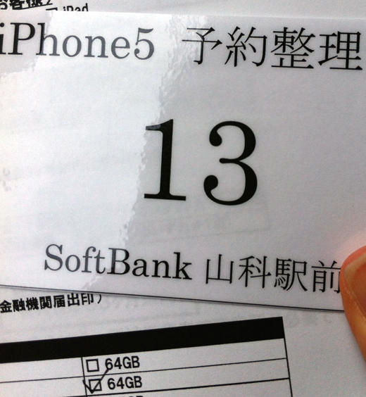 整理券13