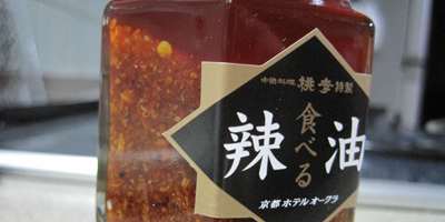 食べるラー油