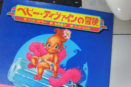 ベビー・ディヴァインの冒険