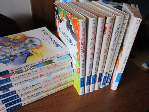 オズシリーズ全14冊